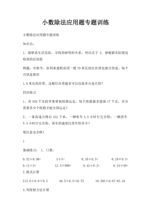 小数除法应用题专题训练.docx