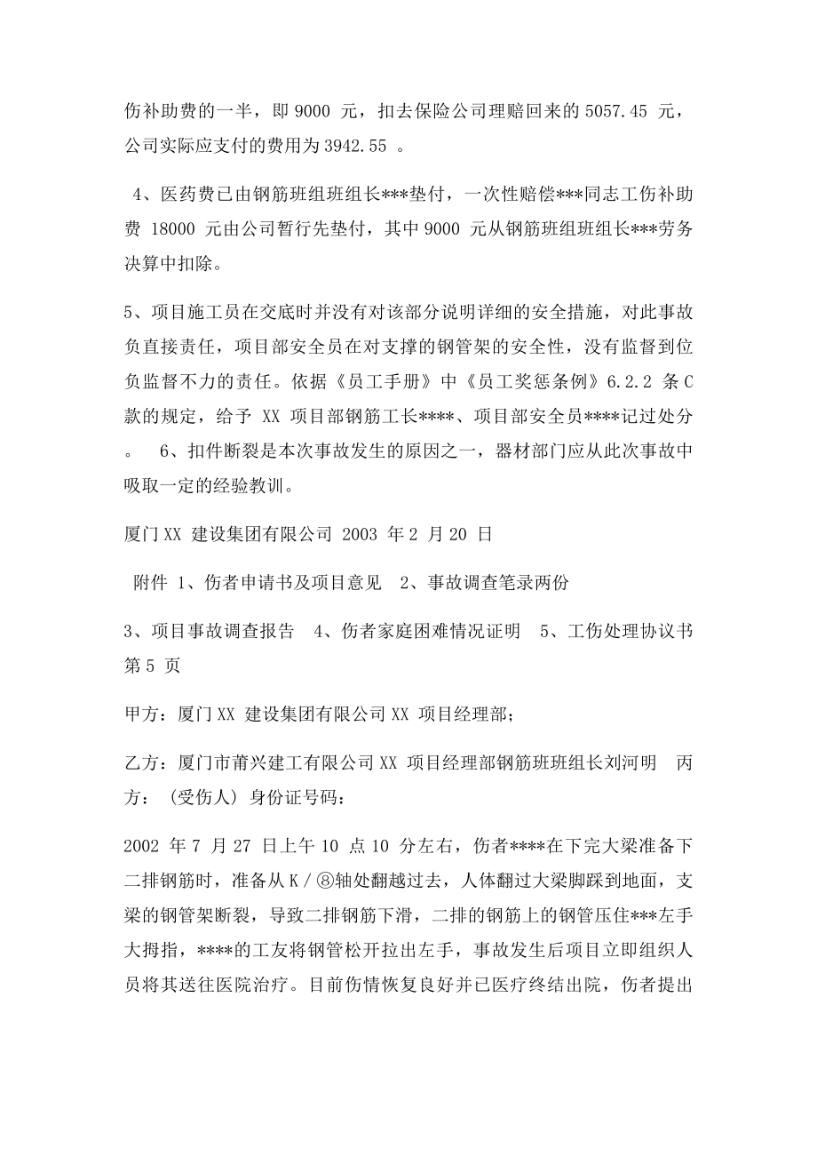 工伤事故报告书范文.docx_第3页