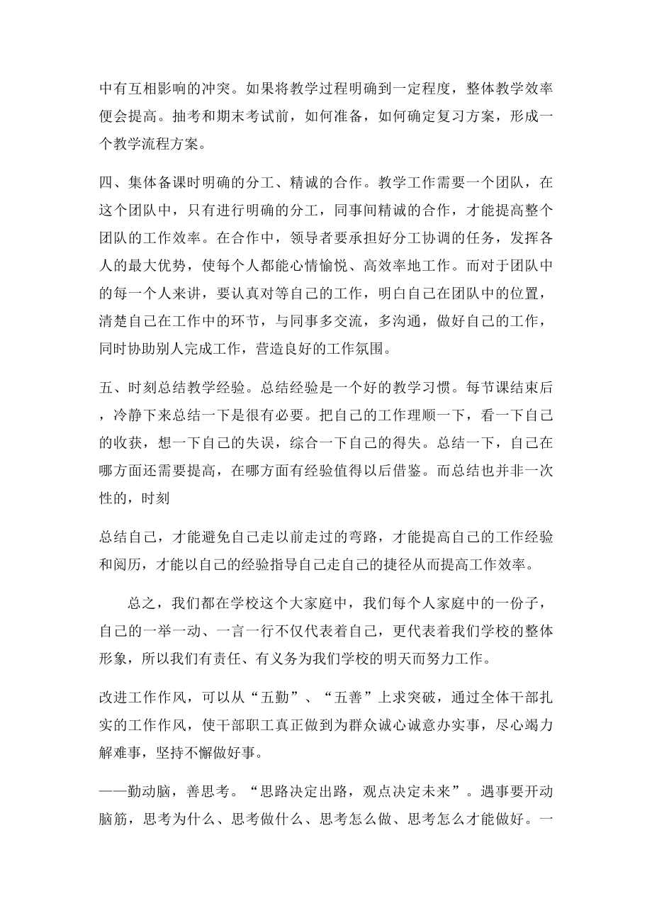 教师如何优化工作作风提高工作效率.docx_第2页