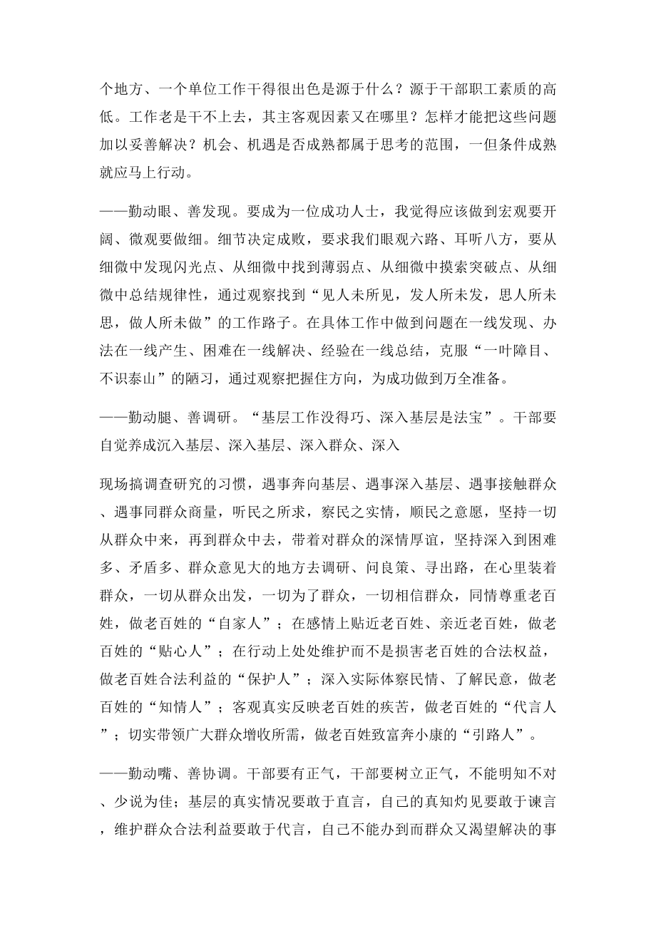 教师如何优化工作作风提高工作效率.docx_第3页