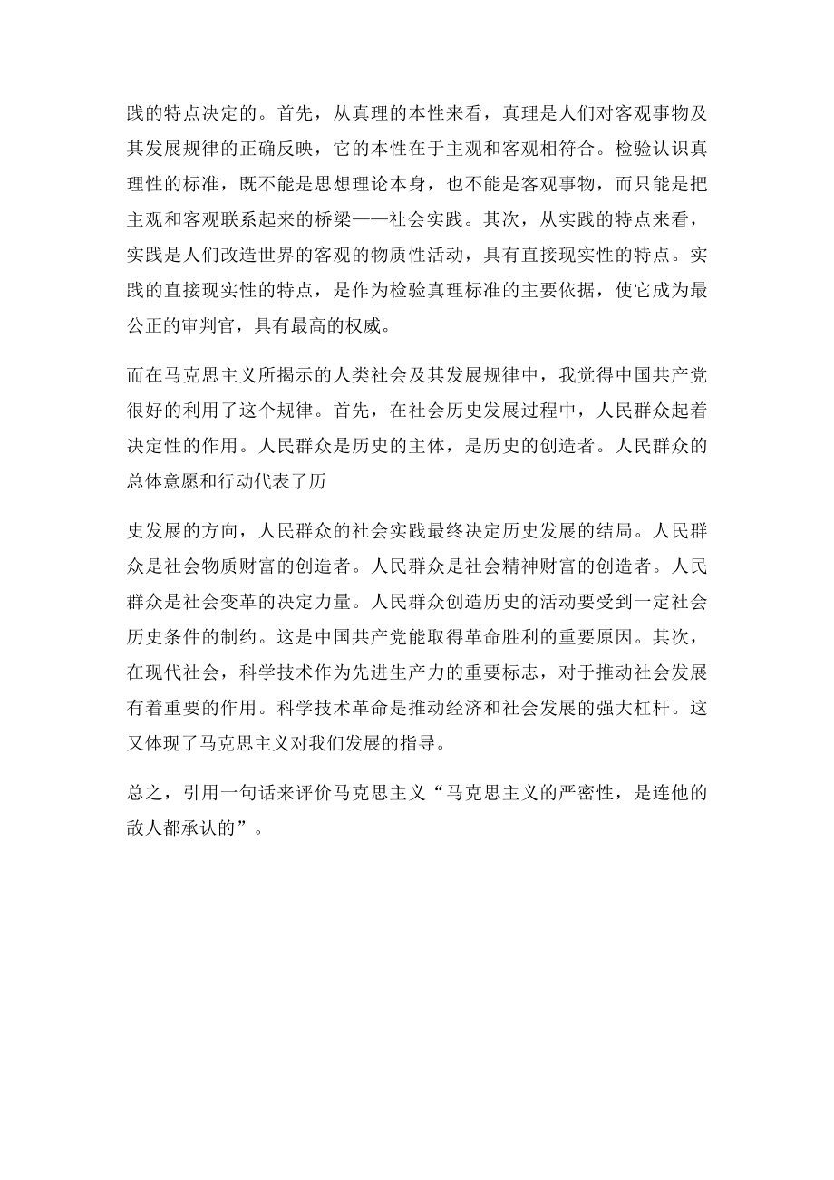 我对马克思主义基本原理的认识.docx_第2页