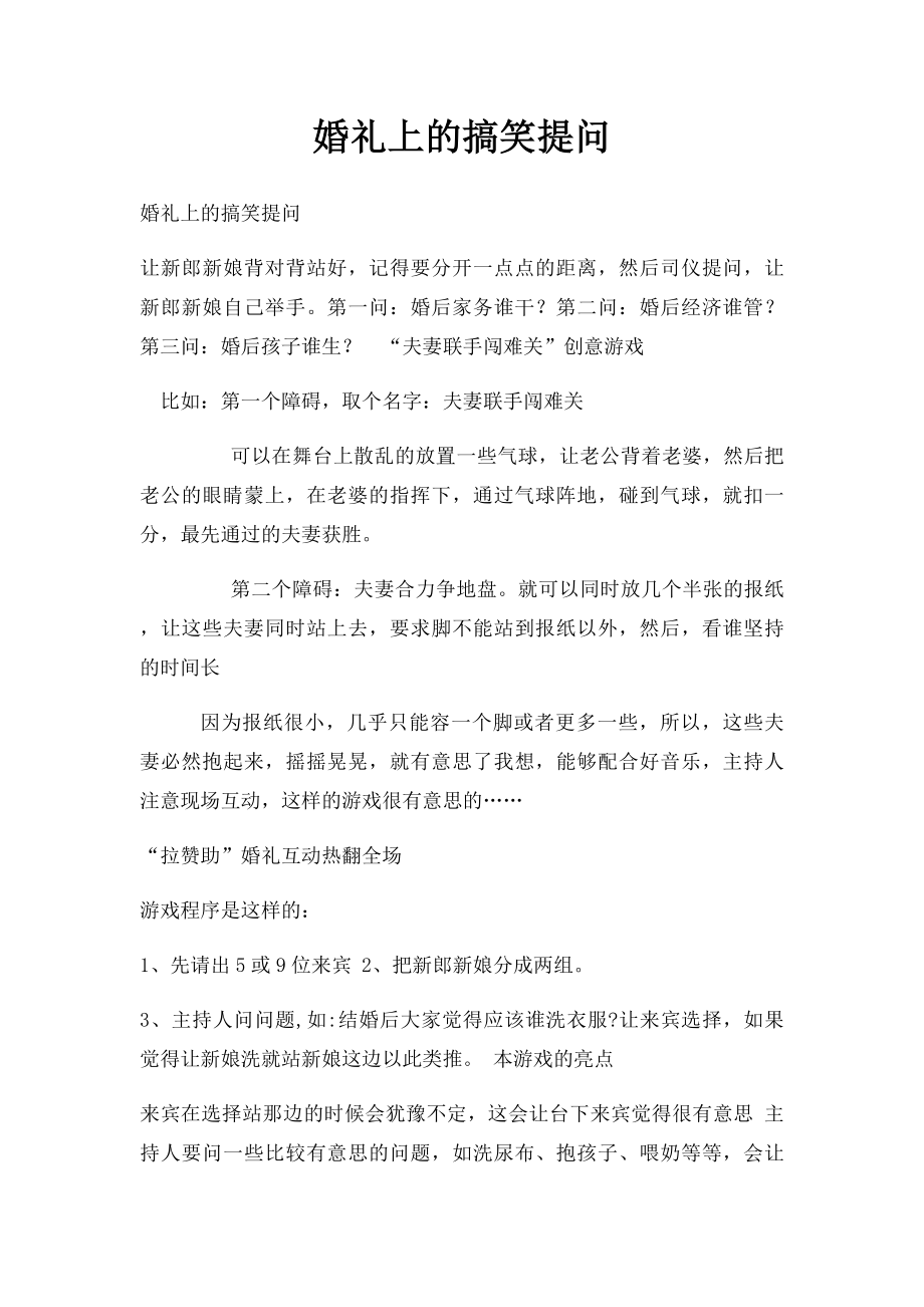 婚礼上的搞笑提问.docx_第1页