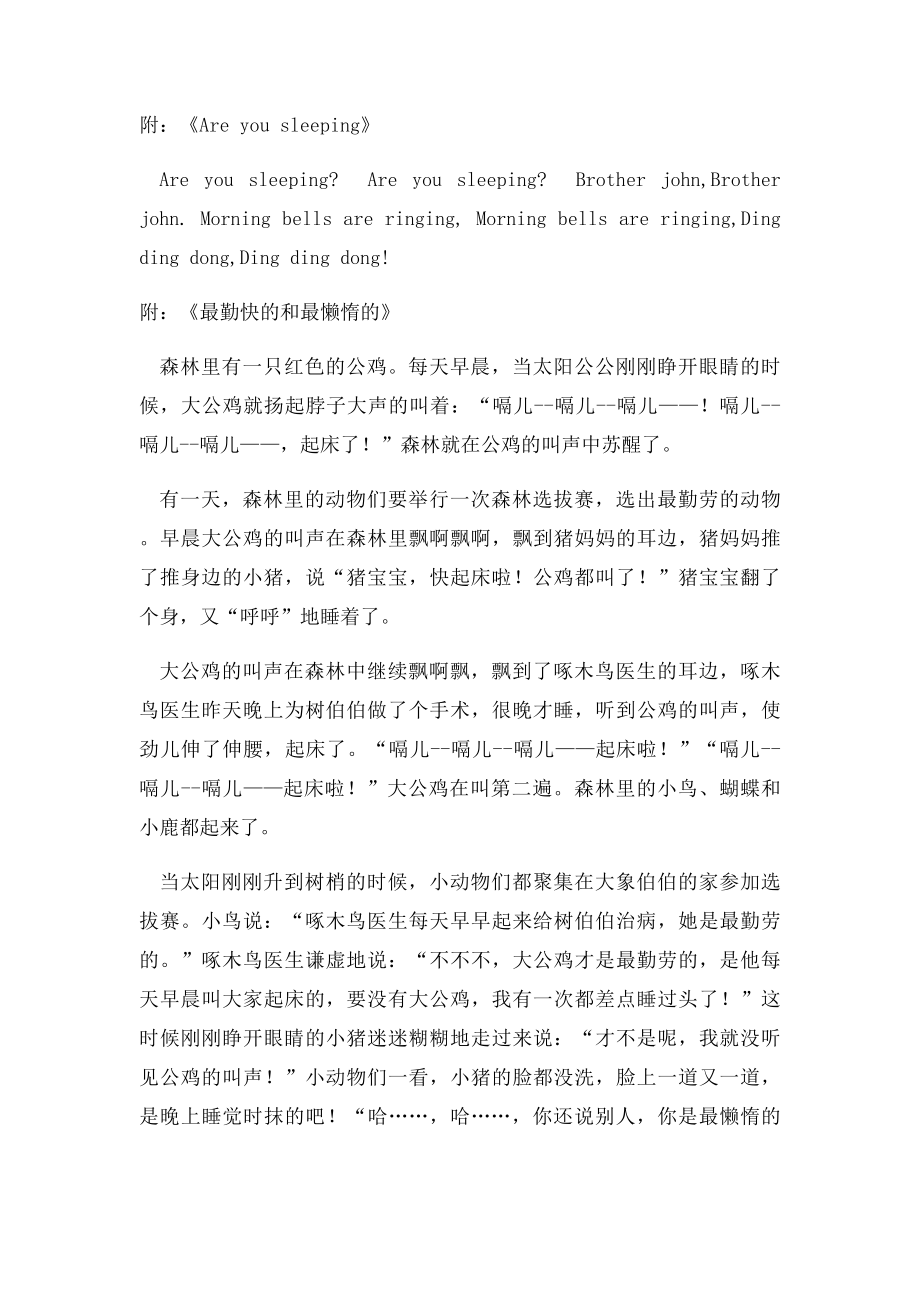 小班健康教案早睡早起身体好.docx_第2页