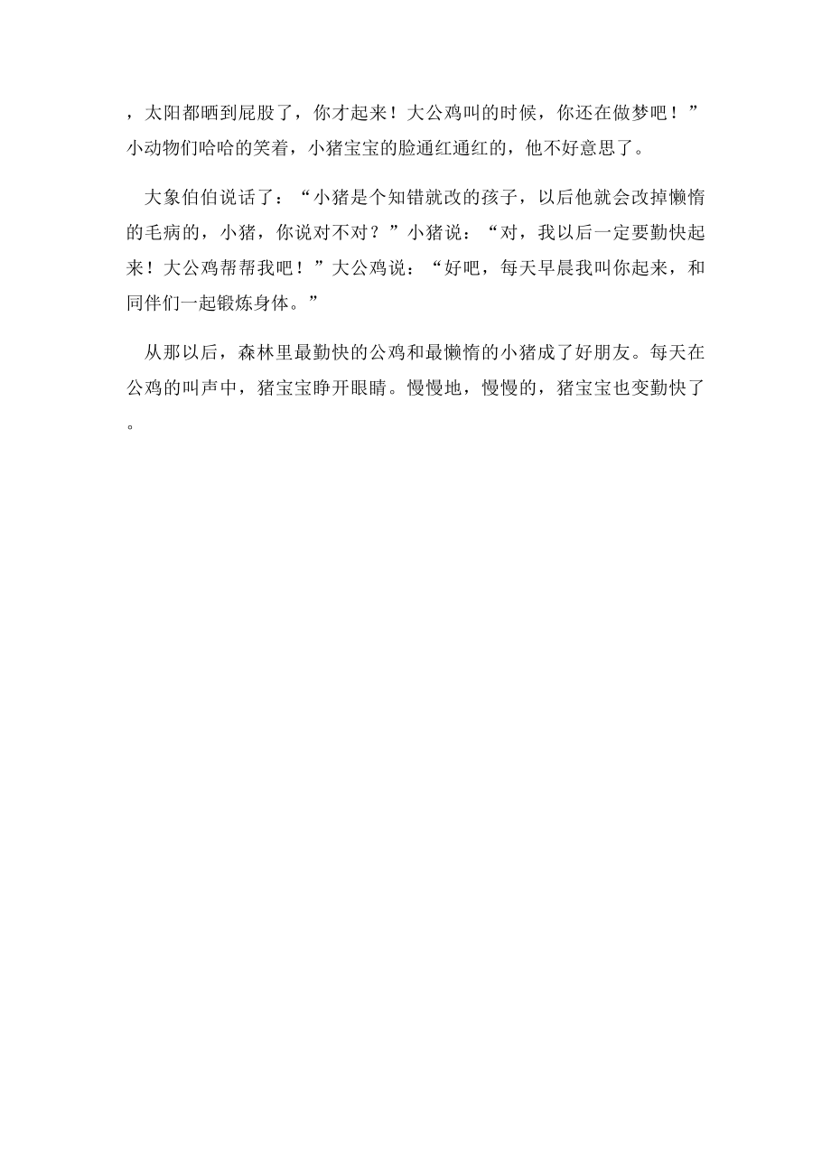 小班健康教案早睡早起身体好.docx_第3页