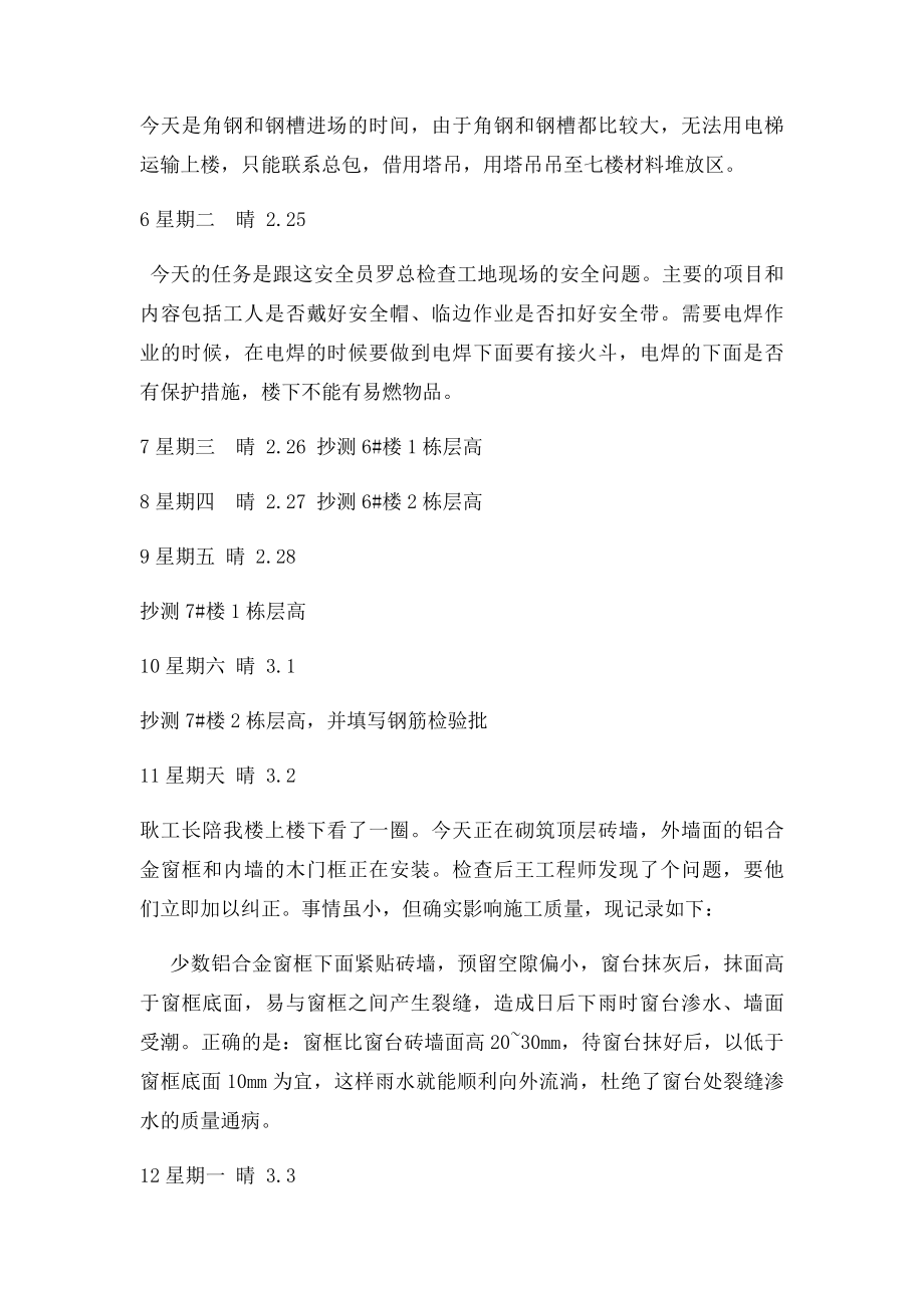 工程造价实习日志.docx_第2页