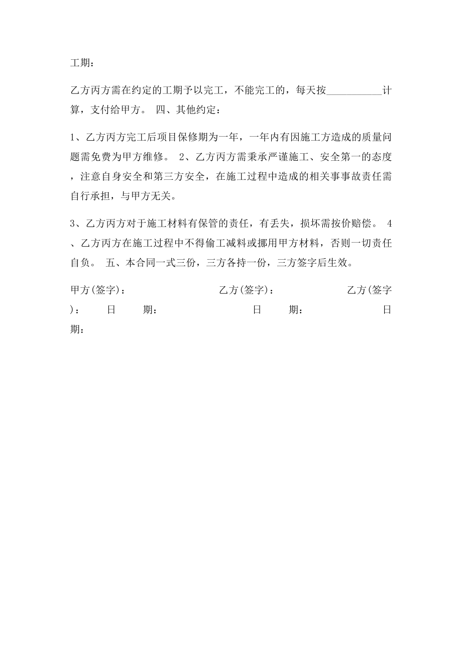 家庭装修半包装修合同.docx_第3页