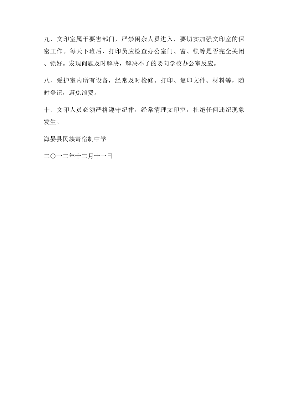 学校文印室规章管理制度.docx_第2页