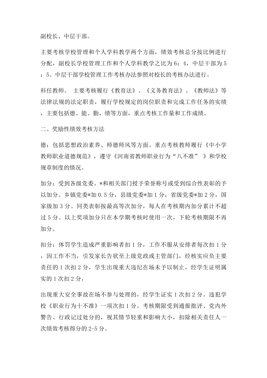 教师奖励性绩效工资考核实施方案.docx_第2页