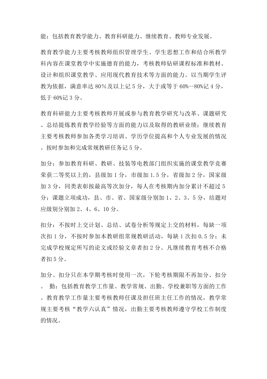 教师奖励性绩效工资考核实施方案.docx_第3页