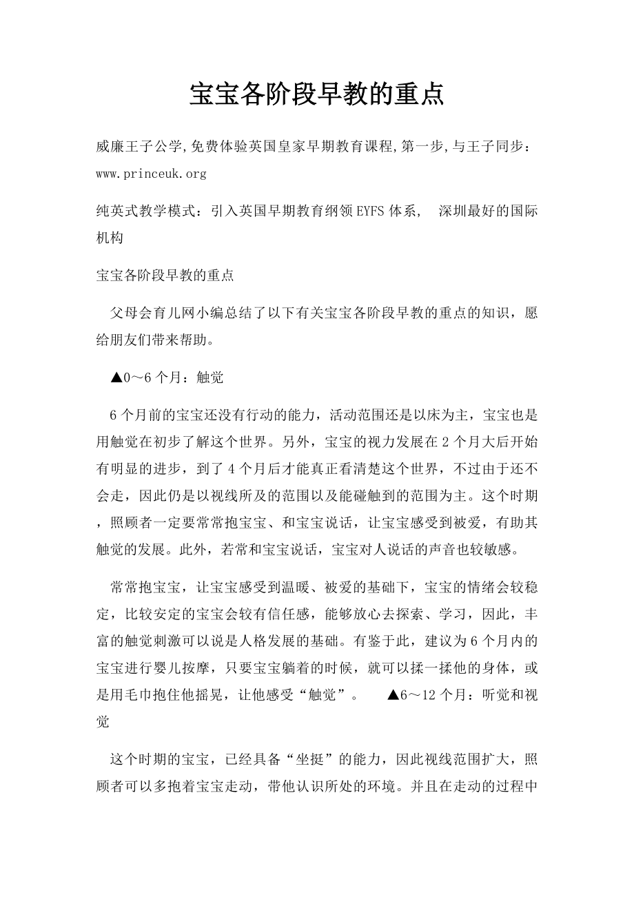 宝宝各阶段早教的重点.docx_第1页