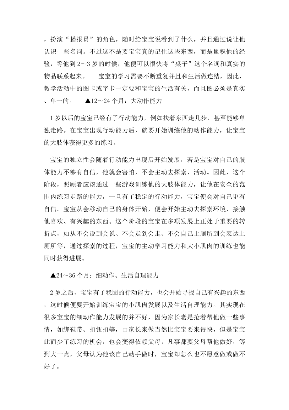 宝宝各阶段早教的重点.docx_第2页