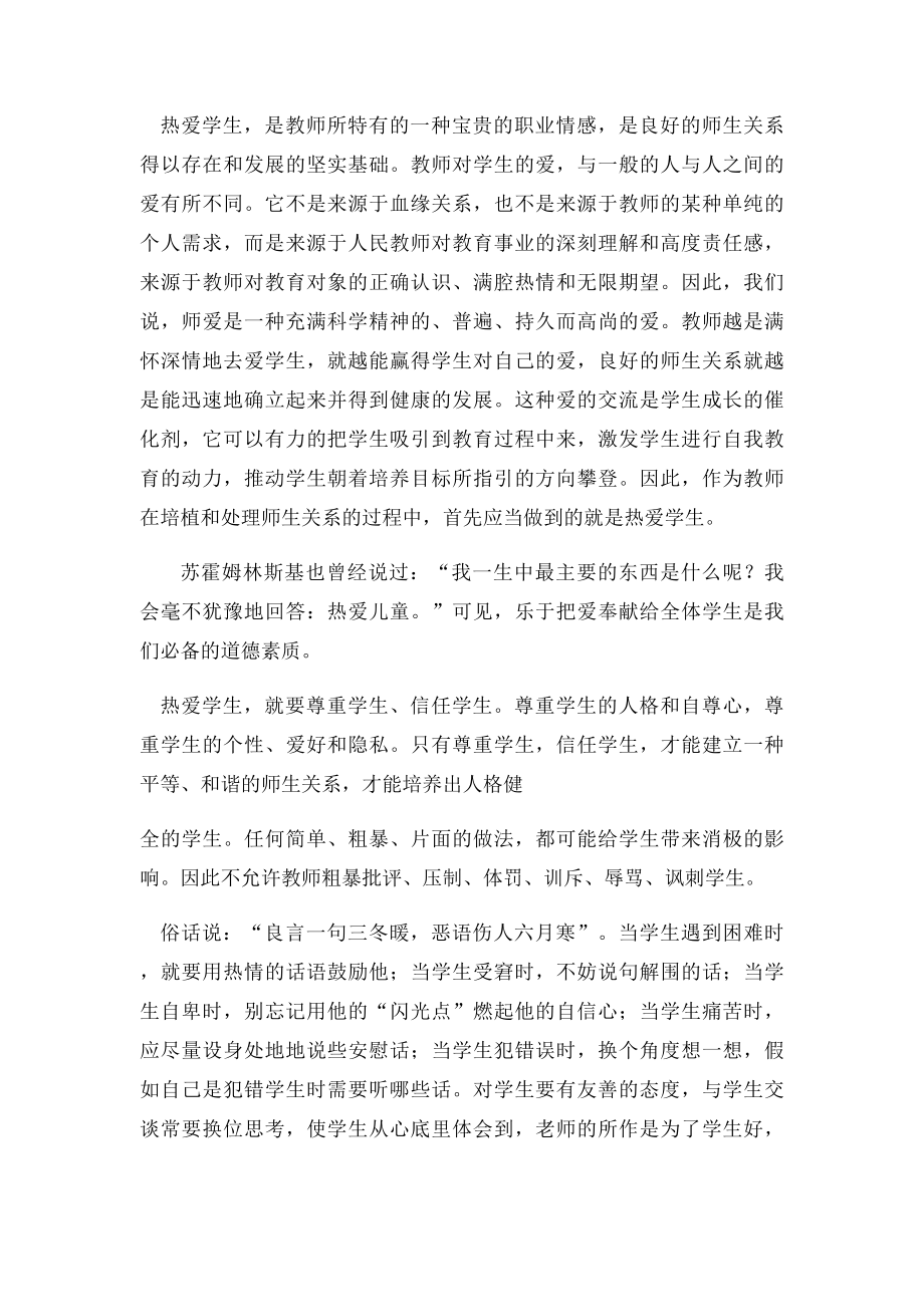 师德师风读书笔记六.docx_第2页