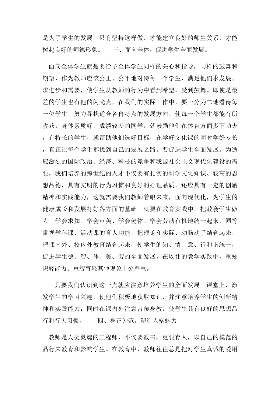 师德师风读书笔记六.docx_第3页