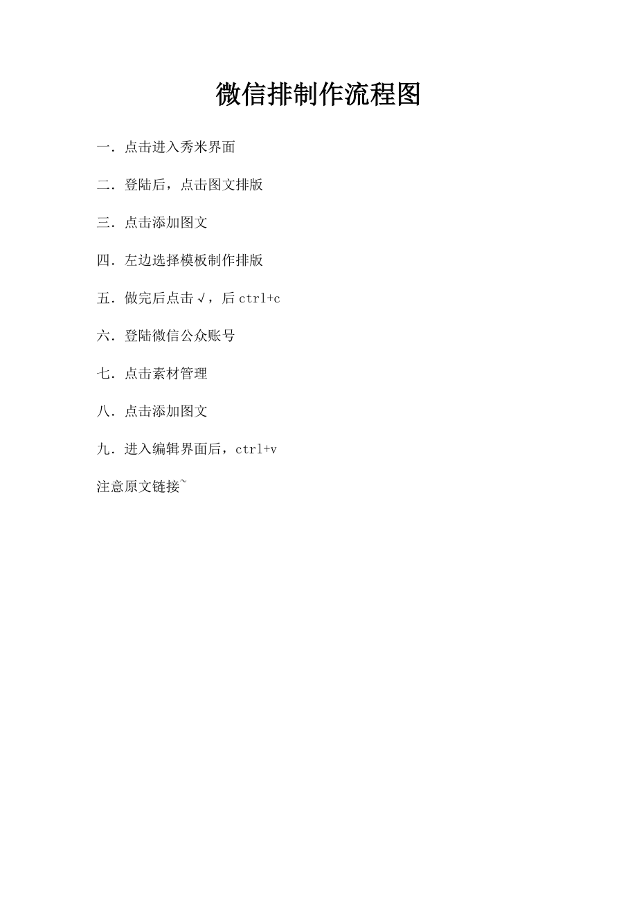 微信排制作流程图.docx_第1页