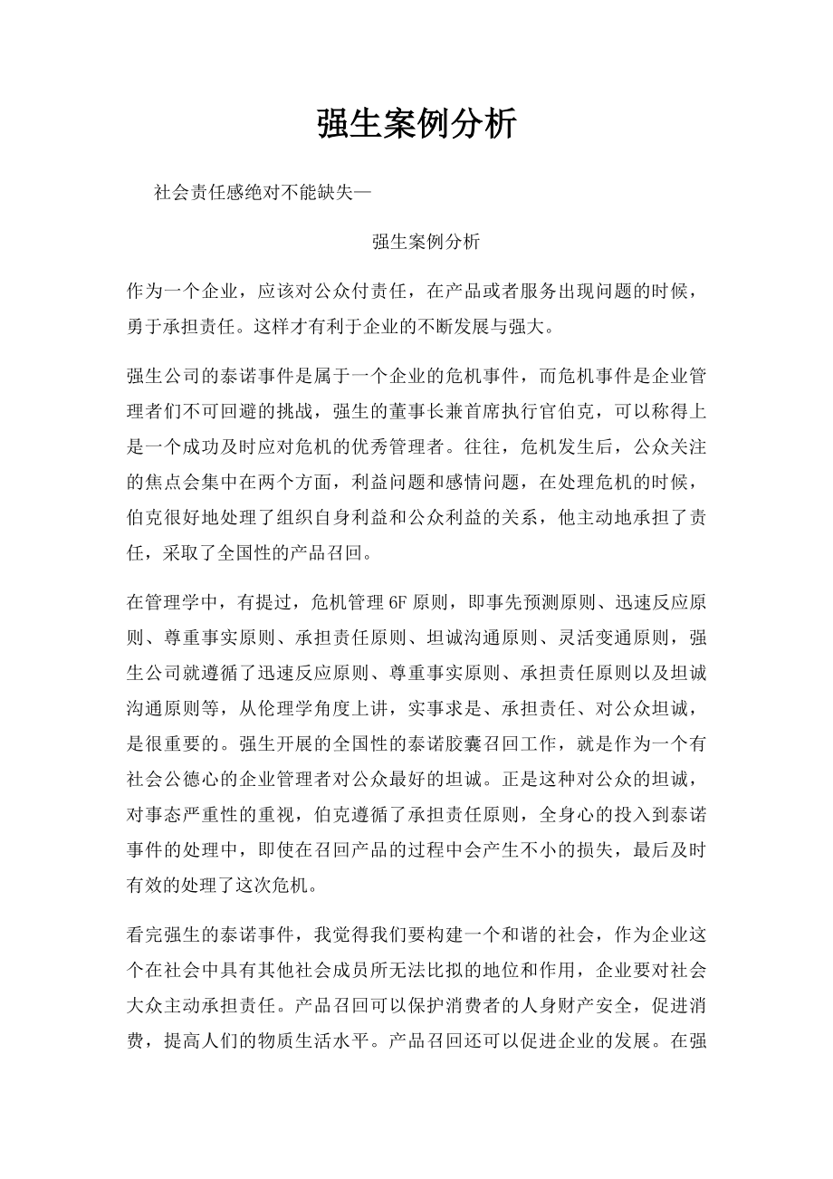 强生案例分析.docx_第1页