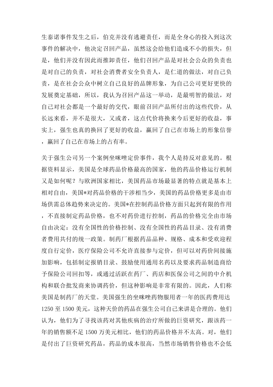 强生案例分析.docx_第2页