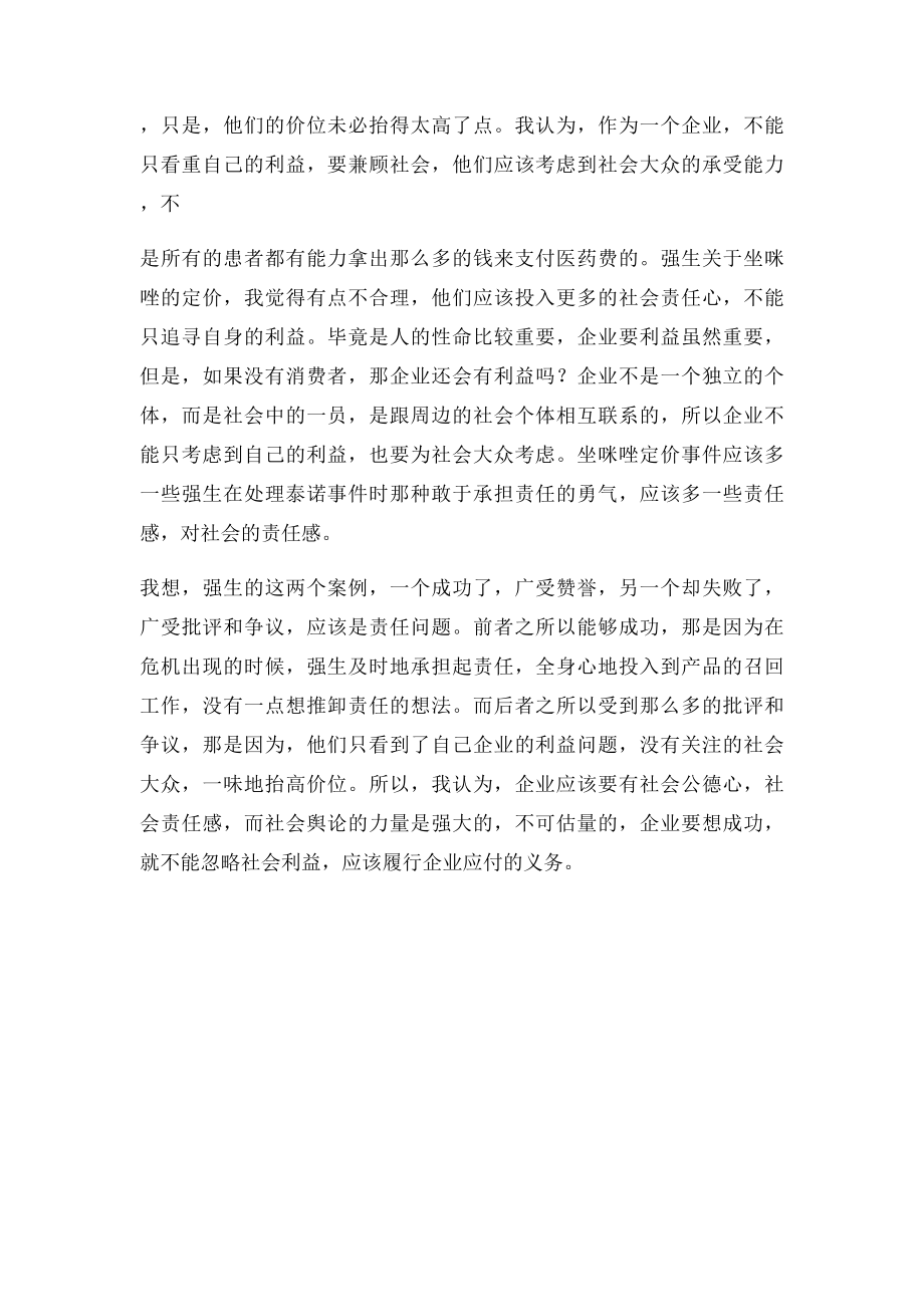 强生案例分析.docx_第3页