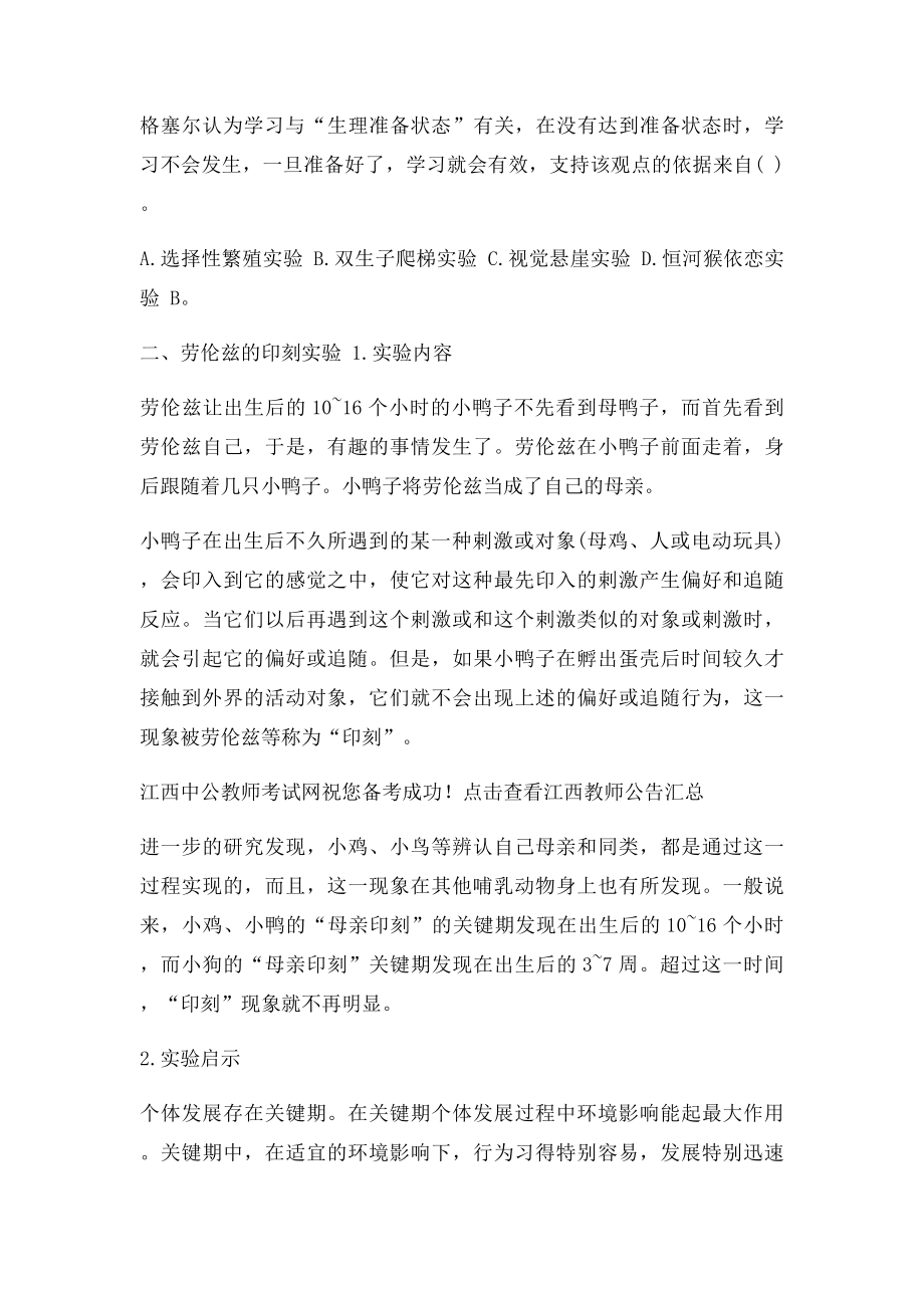 教师考试常考实验双生子爬梯实验和劳伦兹的印刻实验.docx_第2页