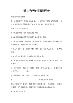 婚礼当天时间流程表.docx