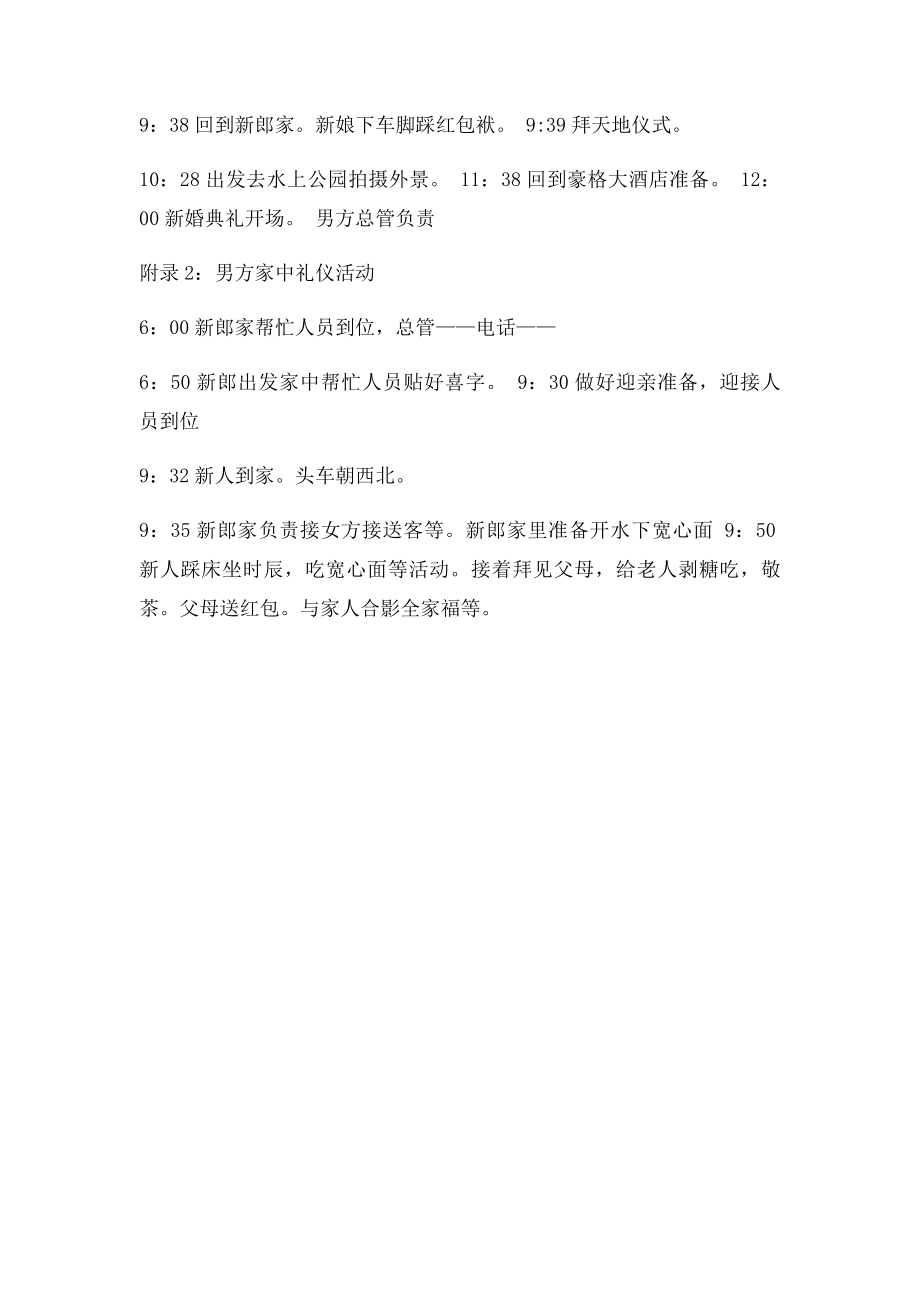 婚礼当天时间流程表.docx_第2页