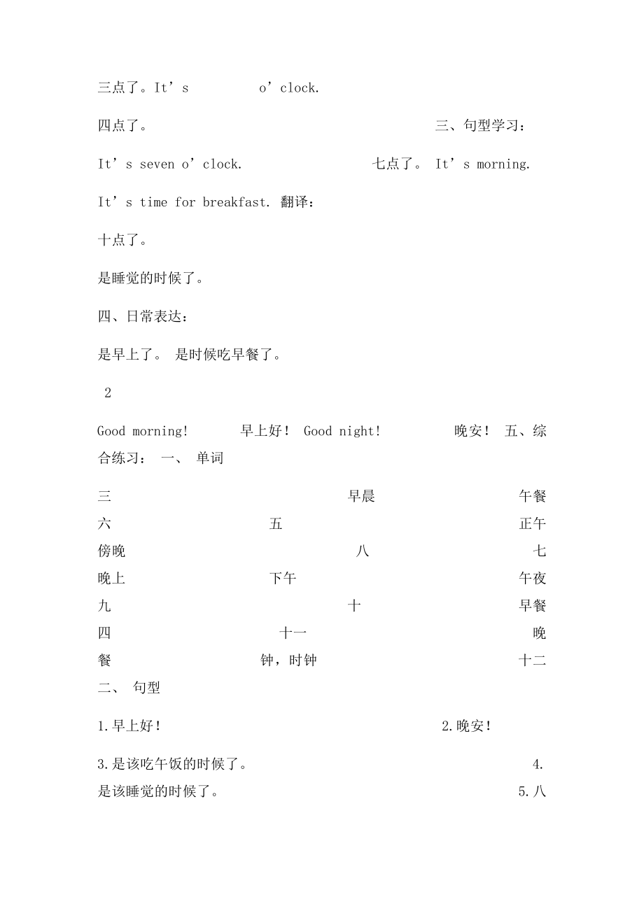 新概念英语青少入门级B unit Lesson.docx_第2页