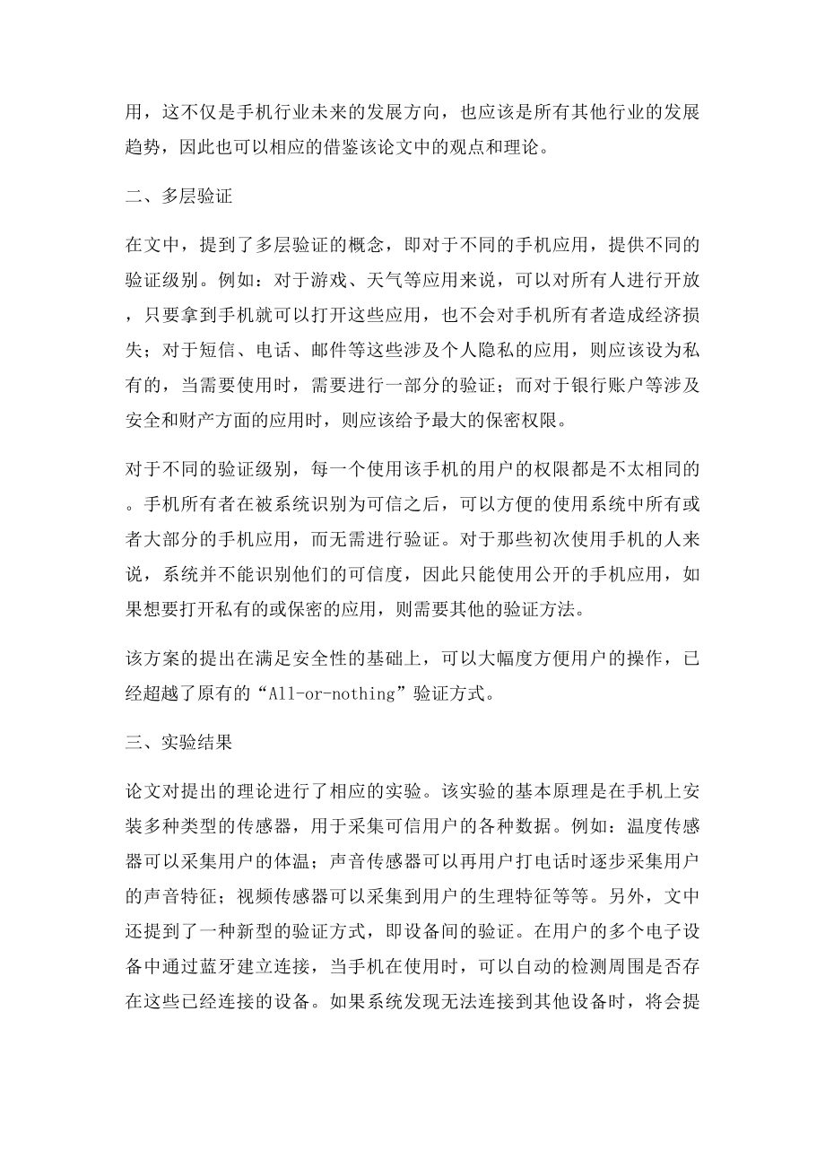 学术论文读后感.docx_第2页