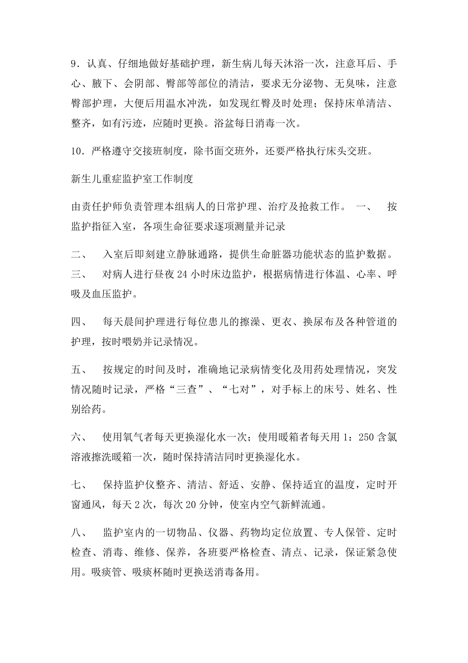 新生儿病房管理制度.docx_第2页