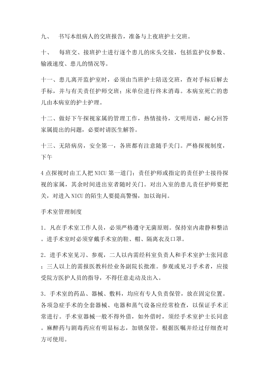 新生儿病房管理制度.docx_第3页