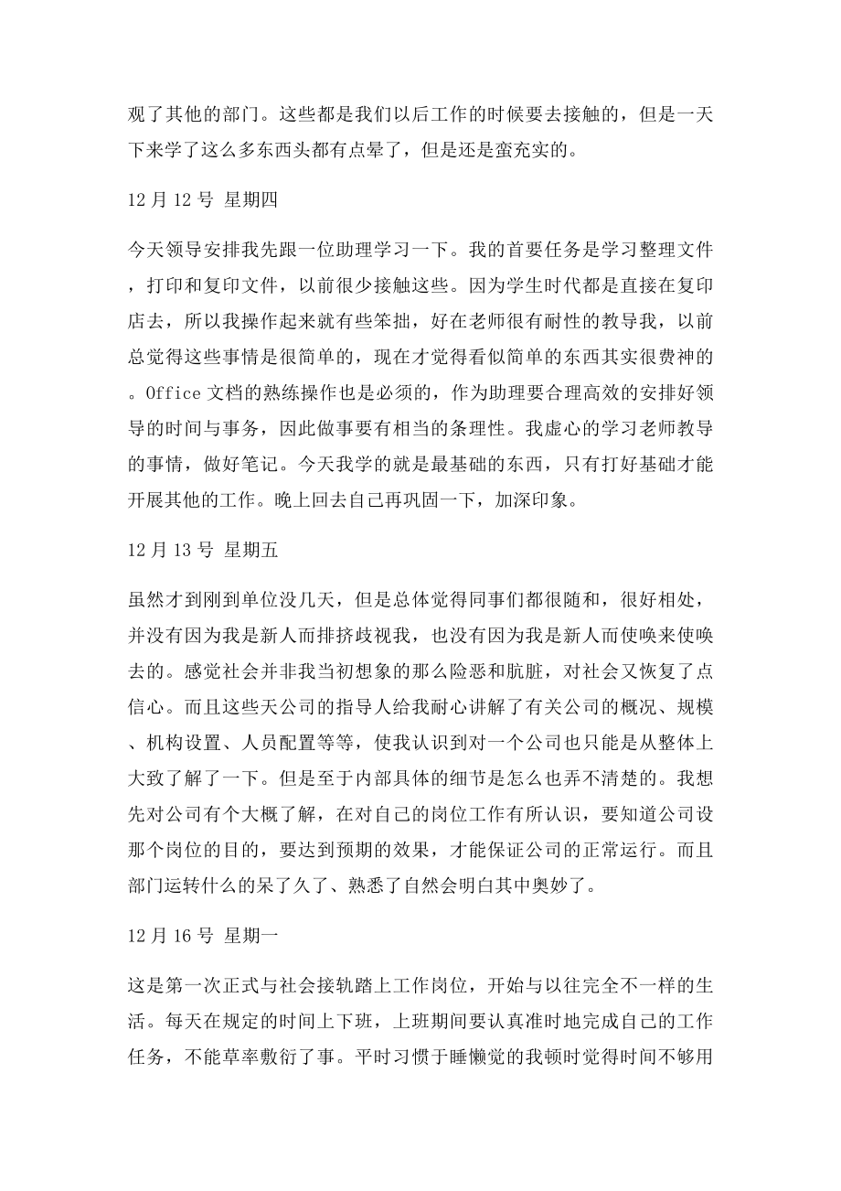 实习日记十篇.docx_第2页