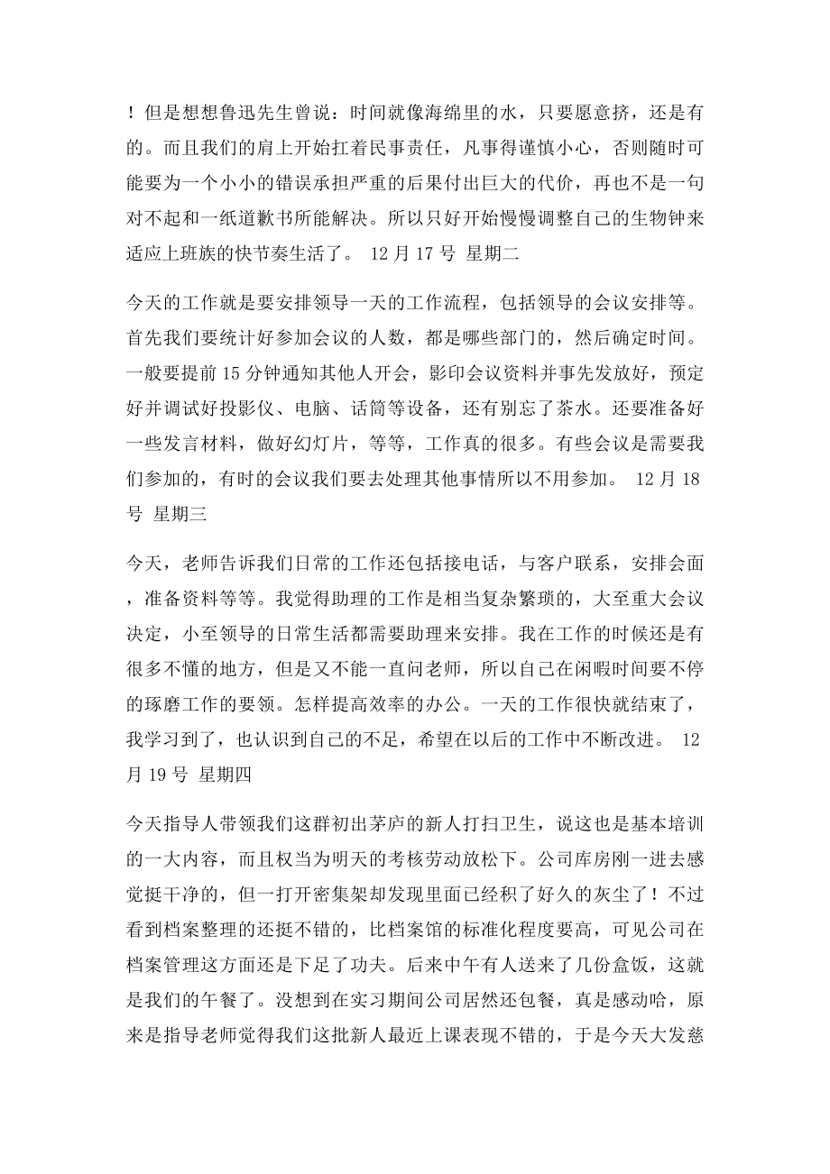 实习日记十篇.docx_第3页