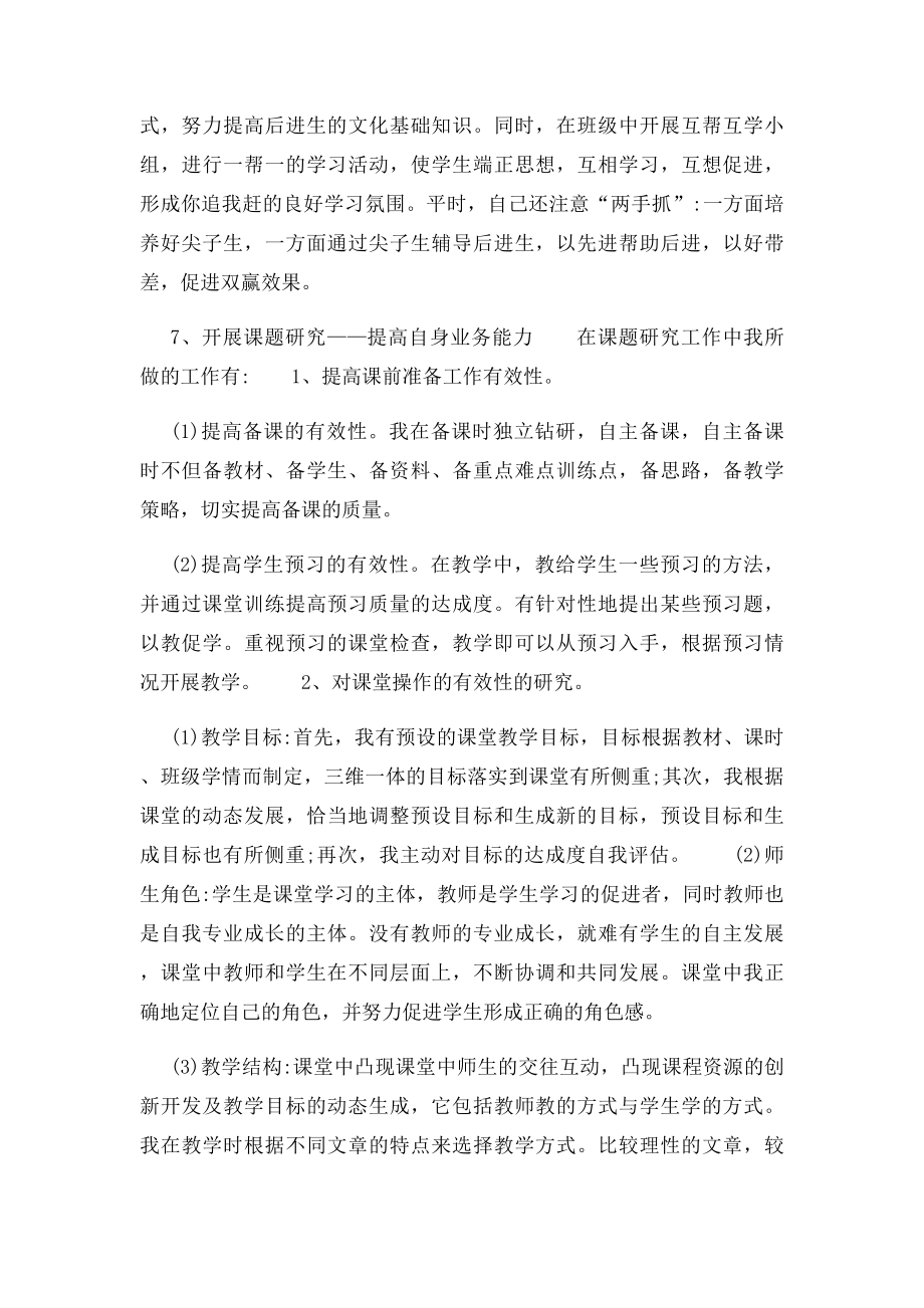 小学语文教师评职称个人工作总结 .docx_第3页