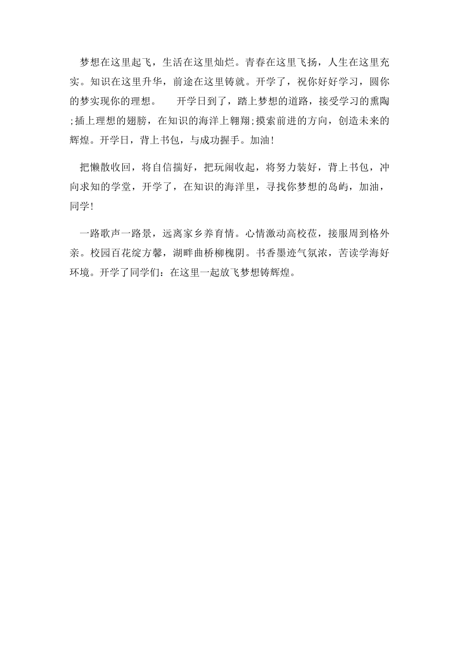 开学祝福语新学期开学祝福短信.docx_第2页