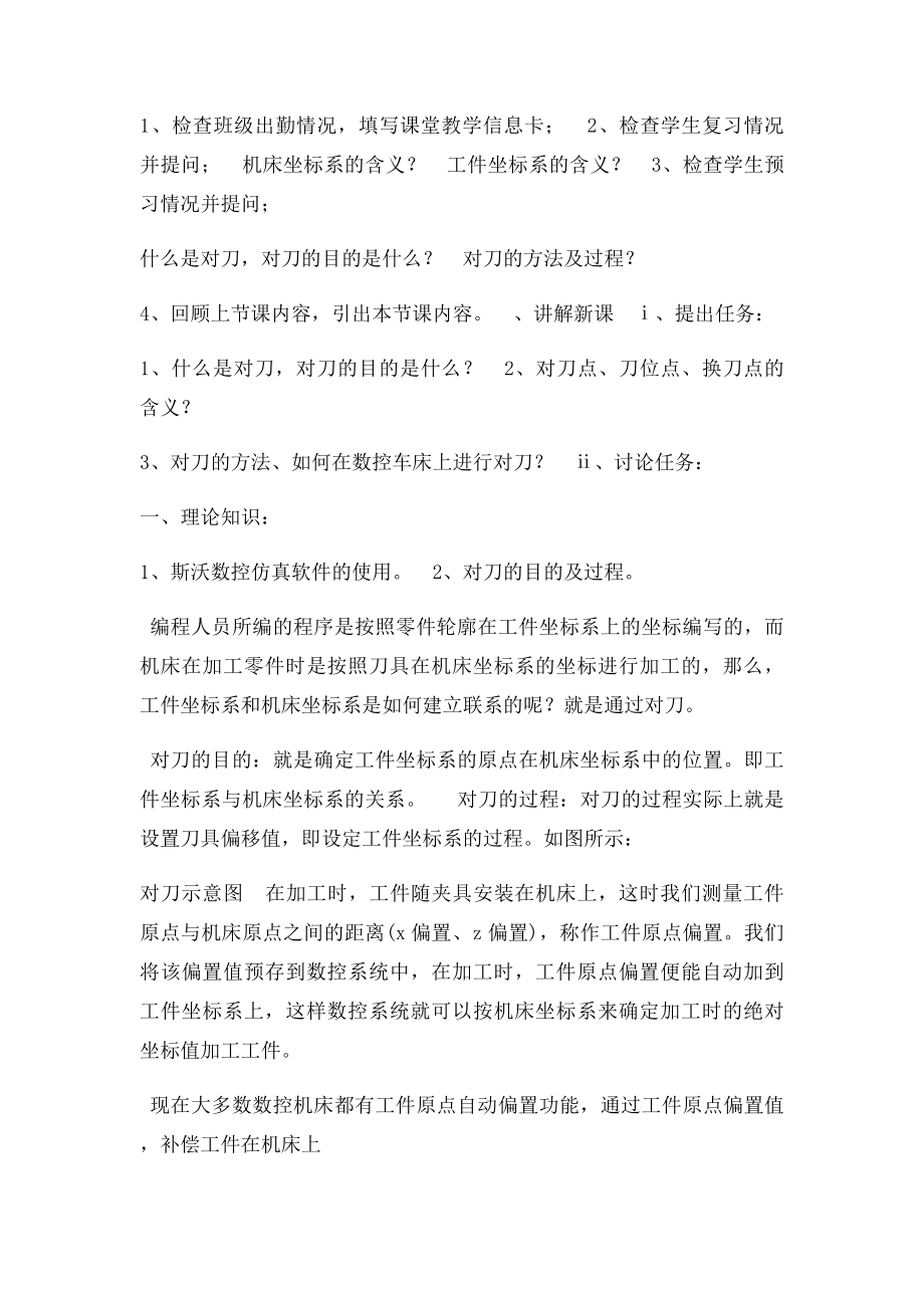 数控车床对刀操作.docx_第2页