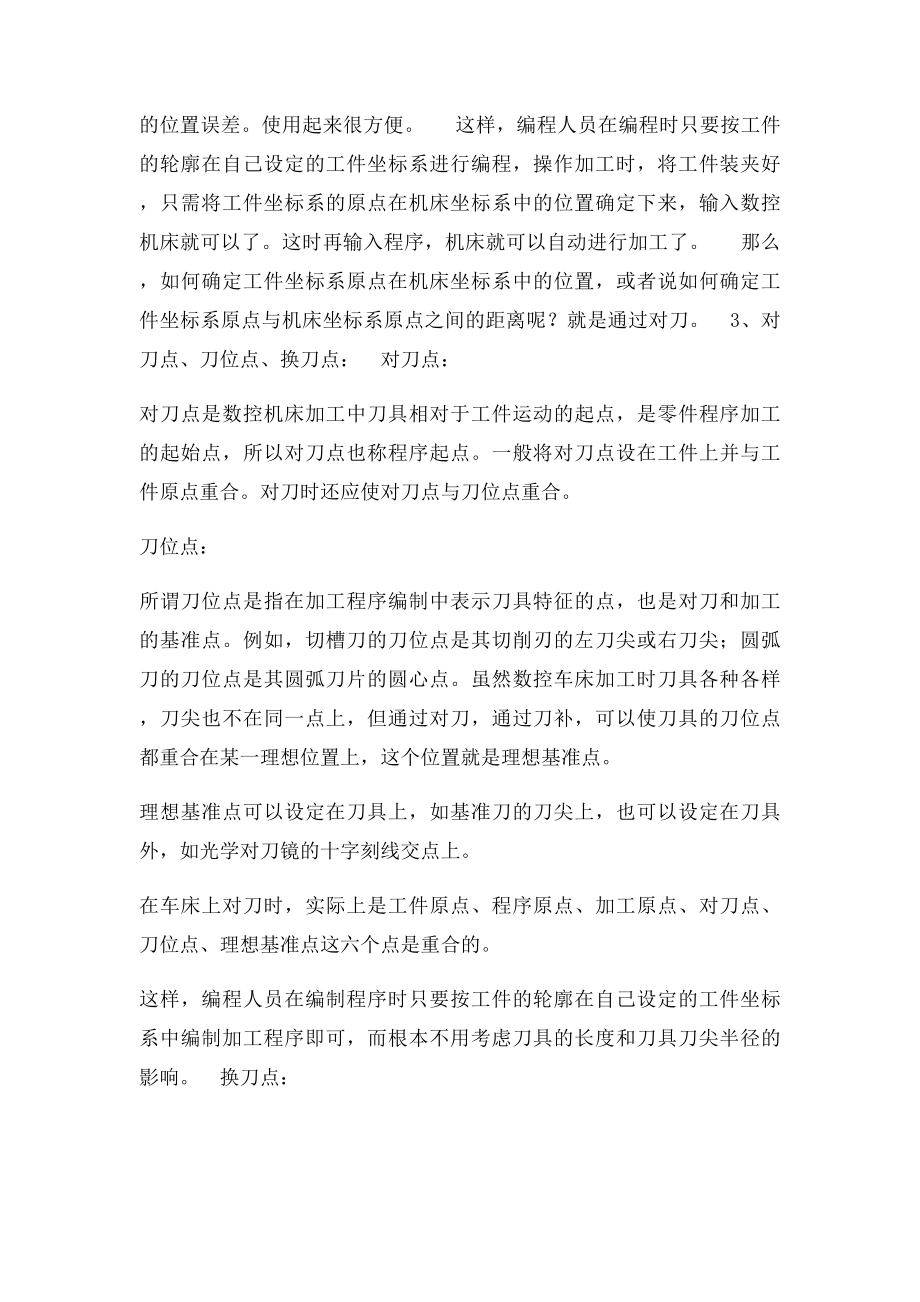 数控车床对刀操作.docx_第3页