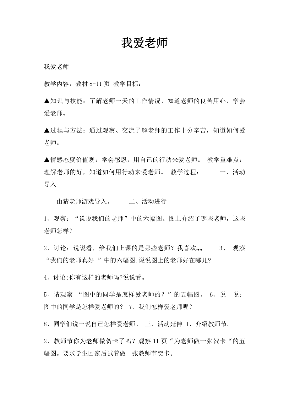 我爱老师.docx_第1页