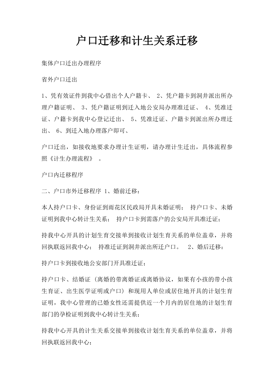 户口迁移和计生关系迁移.docx_第1页