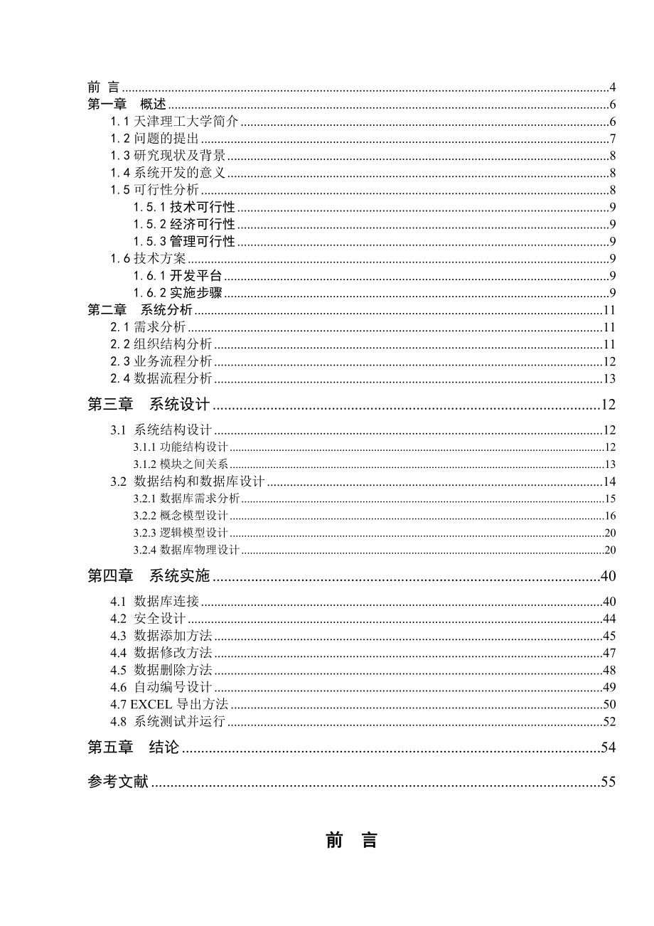 天津理工大学学籍管理系统的分析与设计课程设计.doc_第3页