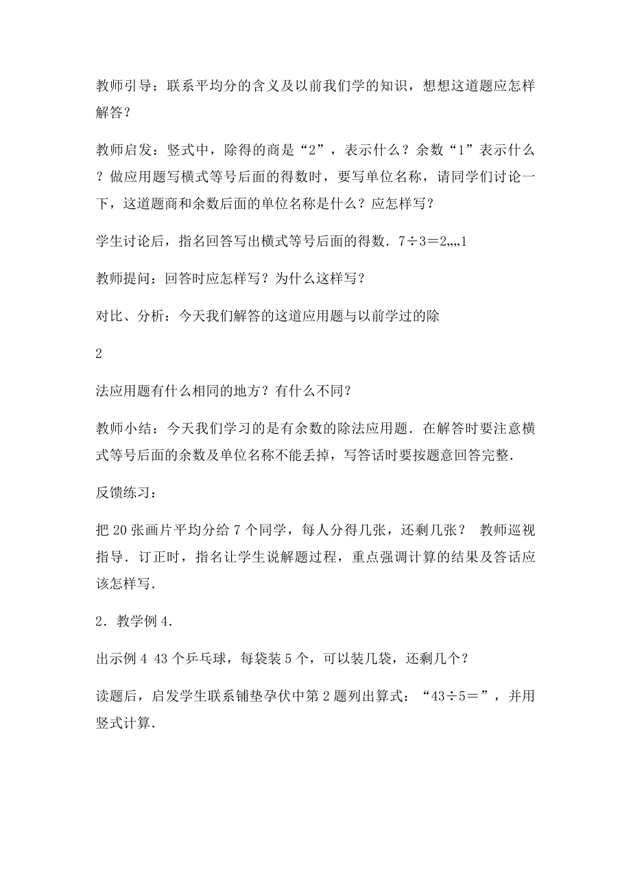 小学数学教师专业技术工作总结.docx_第2页