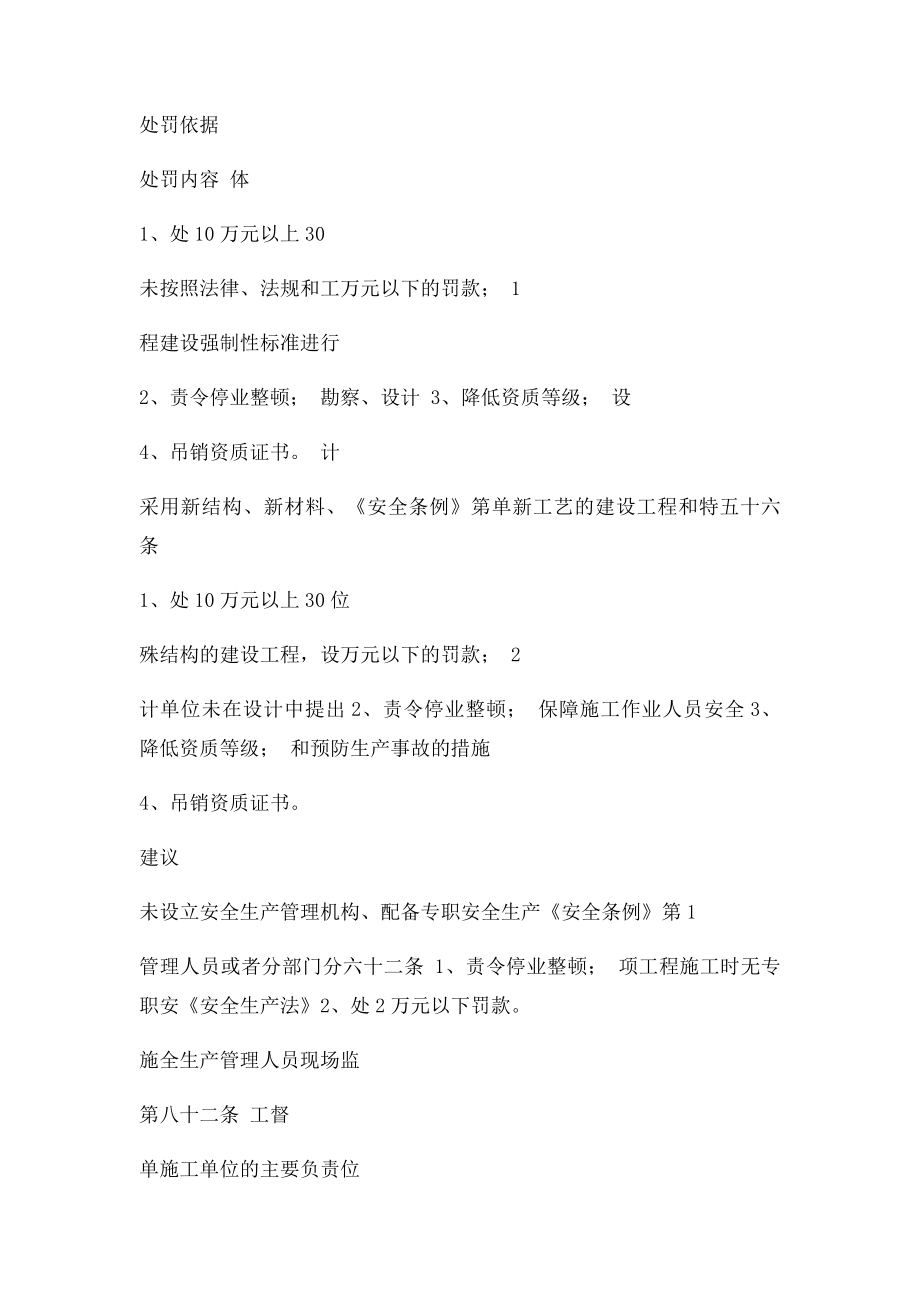 建设工程安全生产管理行政处罚.docx_第3页