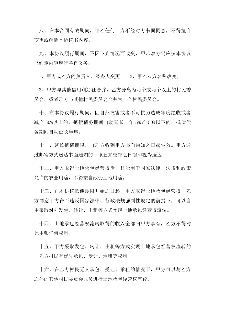 承包经营权抵偿债务协议书范本.docx_第2页