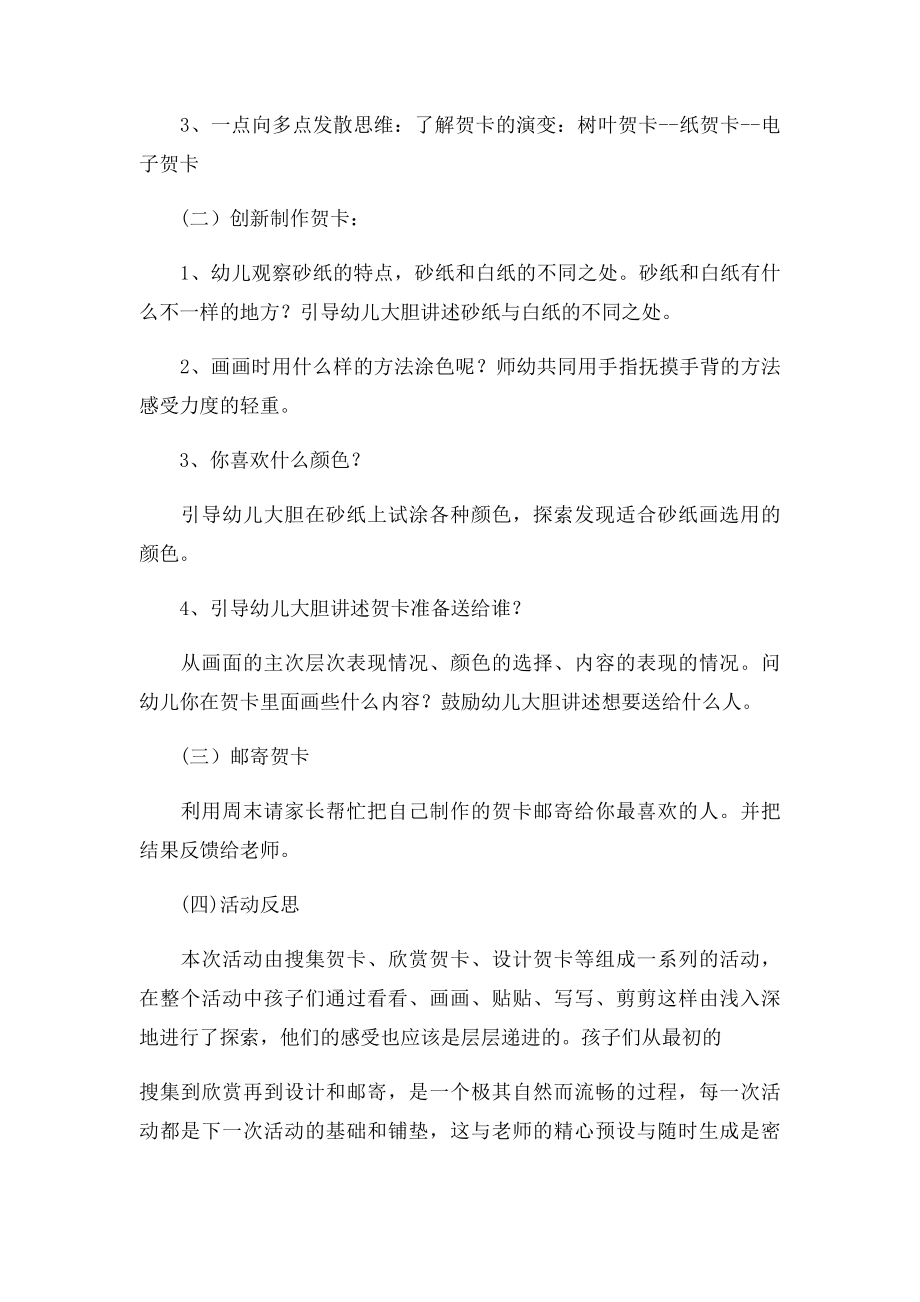 幼儿园大班美术活动教案丰富多彩的贺卡.docx_第2页