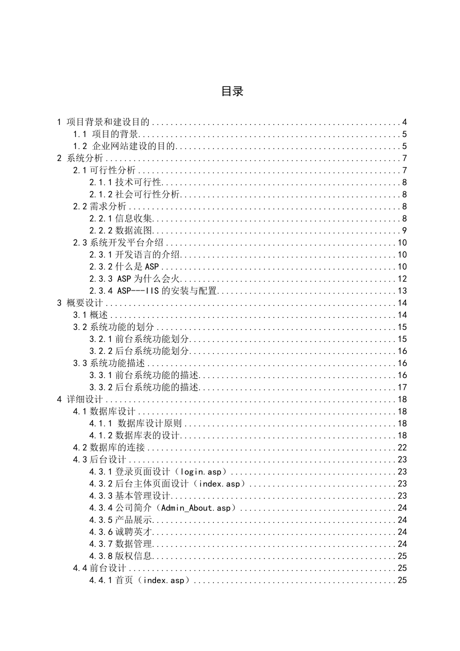 企业网站与企业信息化.doc_第3页