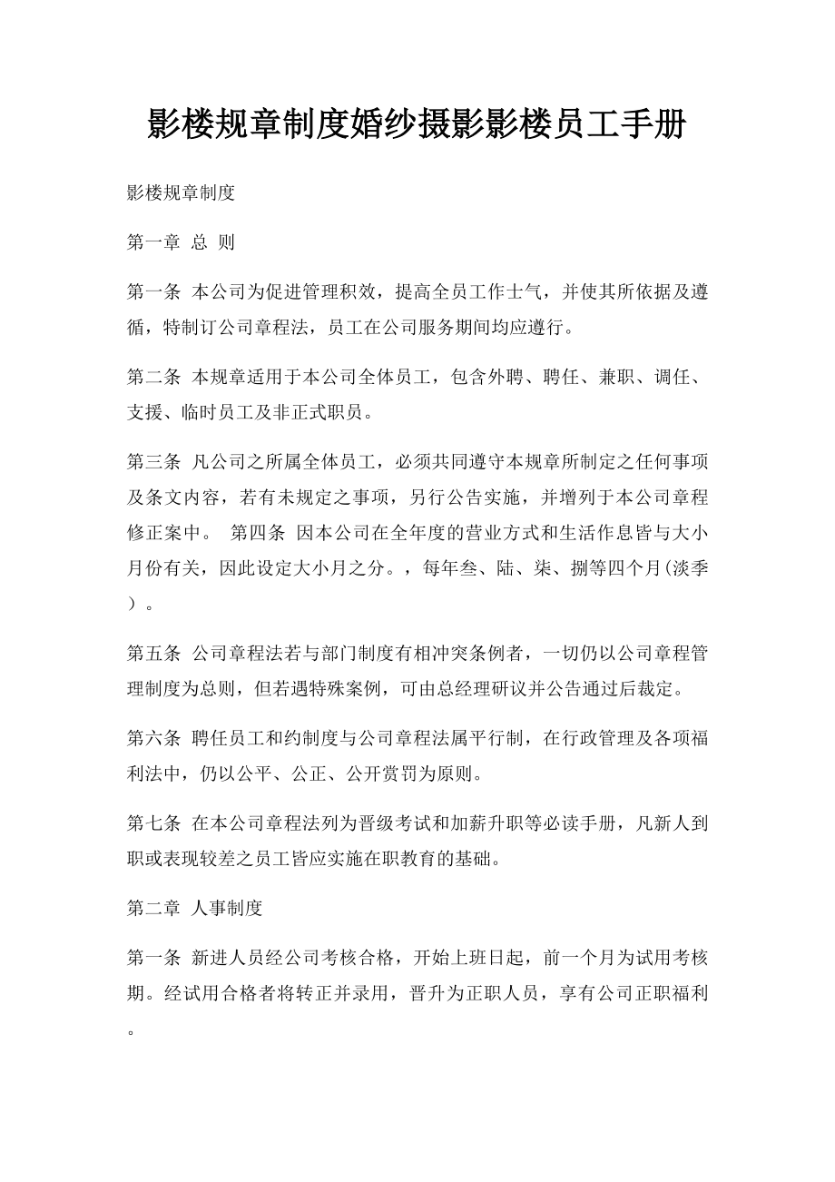 影楼规章制度婚纱摄影影楼员工手册(1).docx_第1页