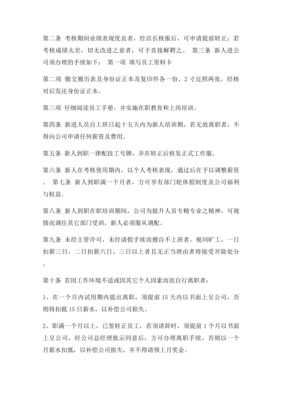 影楼规章制度婚纱摄影影楼员工手册(1).docx_第2页