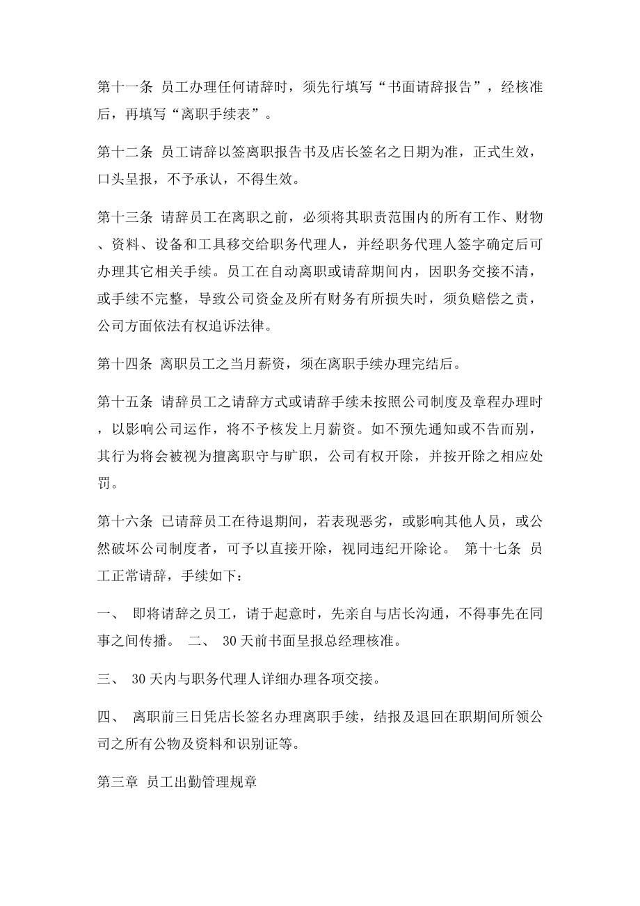 影楼规章制度婚纱摄影影楼员工手册(1).docx_第3页