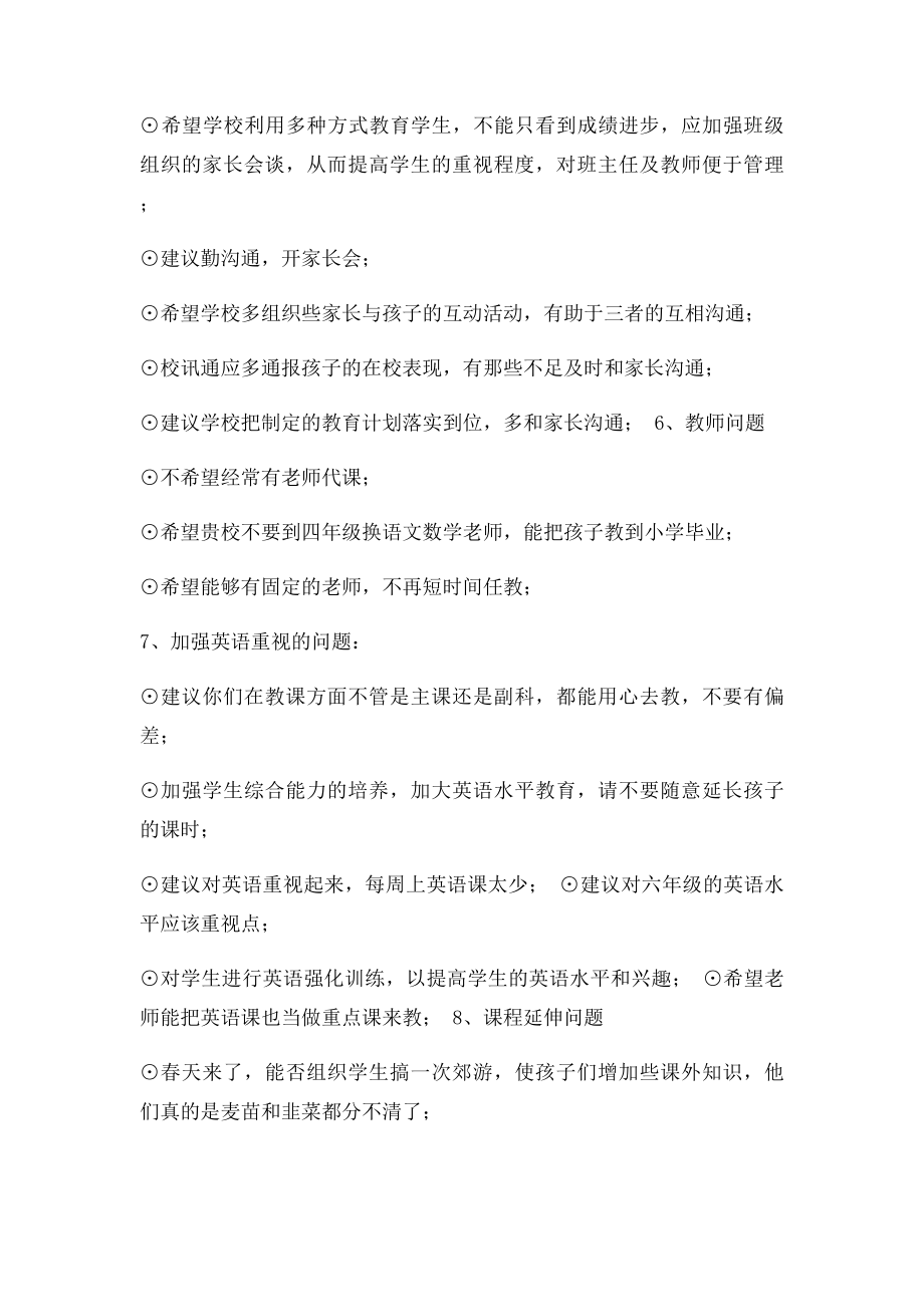 家长委员会意见汇总.docx_第3页