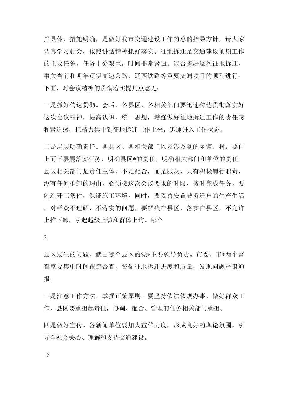 征地拆迁动员大会主持辞.docx_第2页