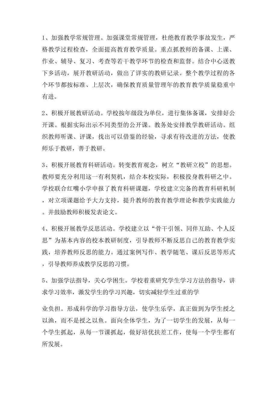 教育质量提升年活动总结.docx_第2页