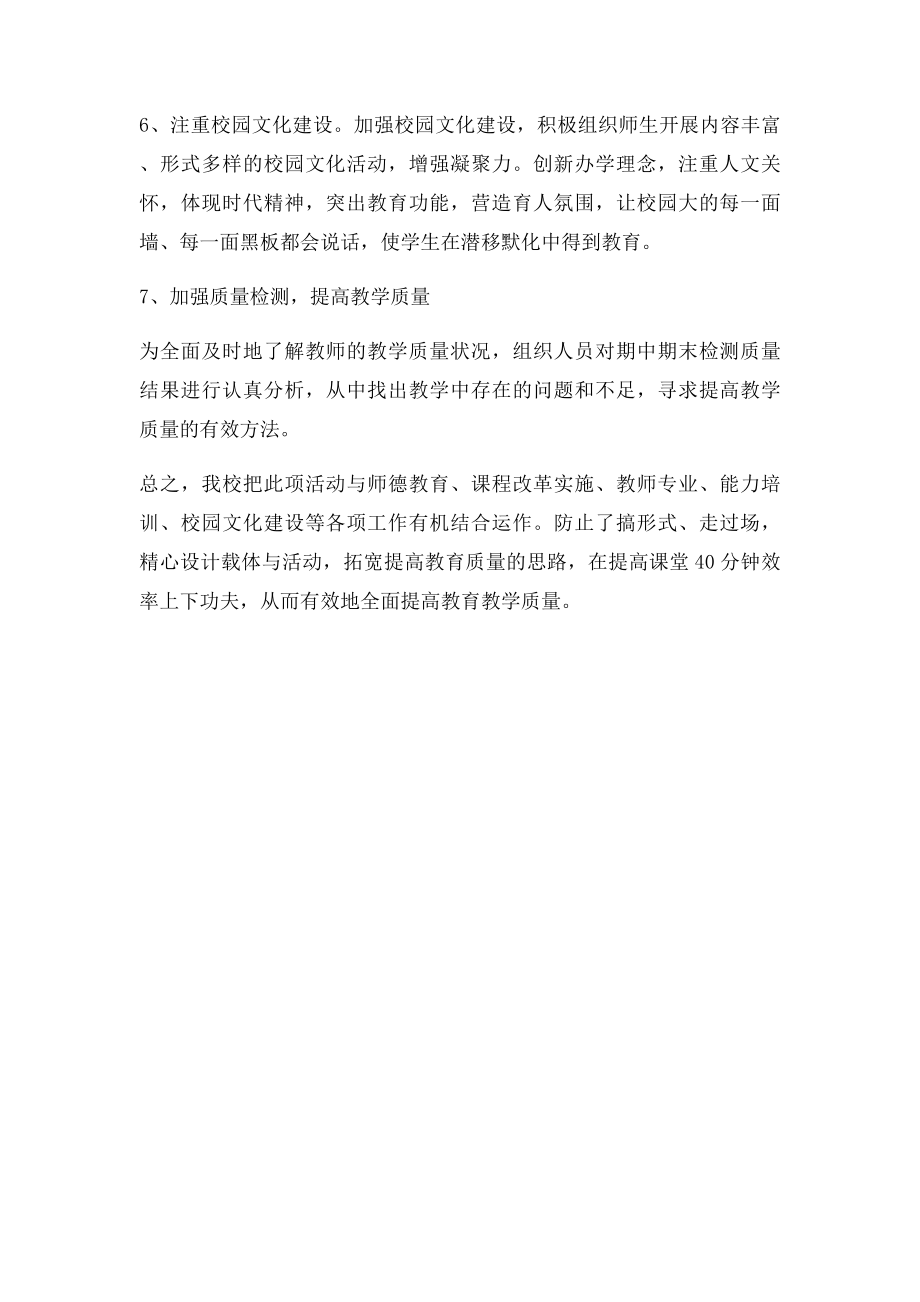 教育质量提升年活动总结.docx_第3页