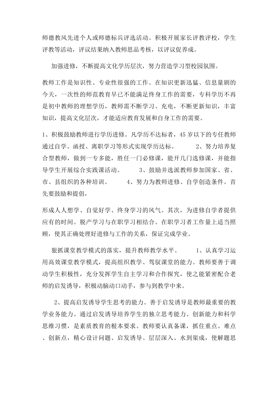 教师素质提升工程的实施方案.docx_第3页